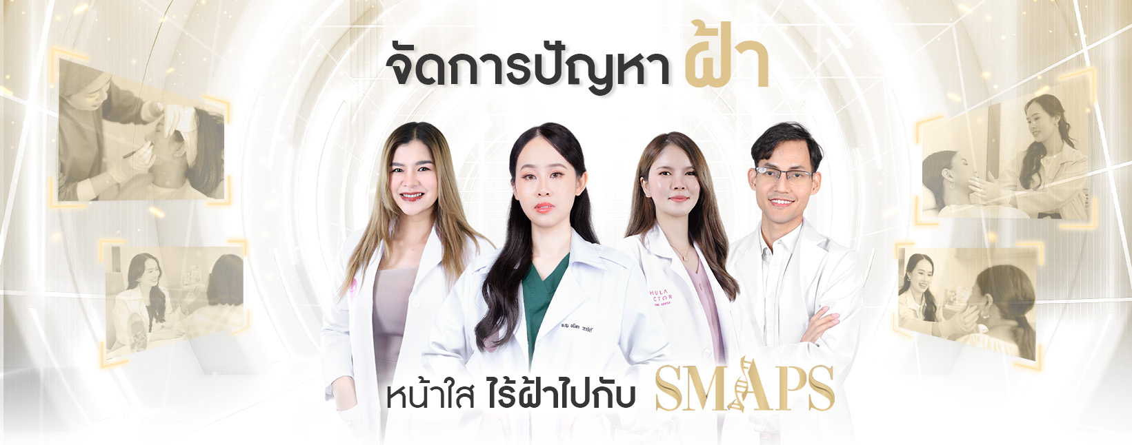 รูปสไลด์ รักษาฝ้า chula doctor wellness 